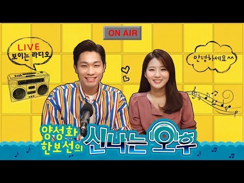 신나는 오후~ 양성화 <strong>한보선</strong> 입니다^^ 전화노래자랑