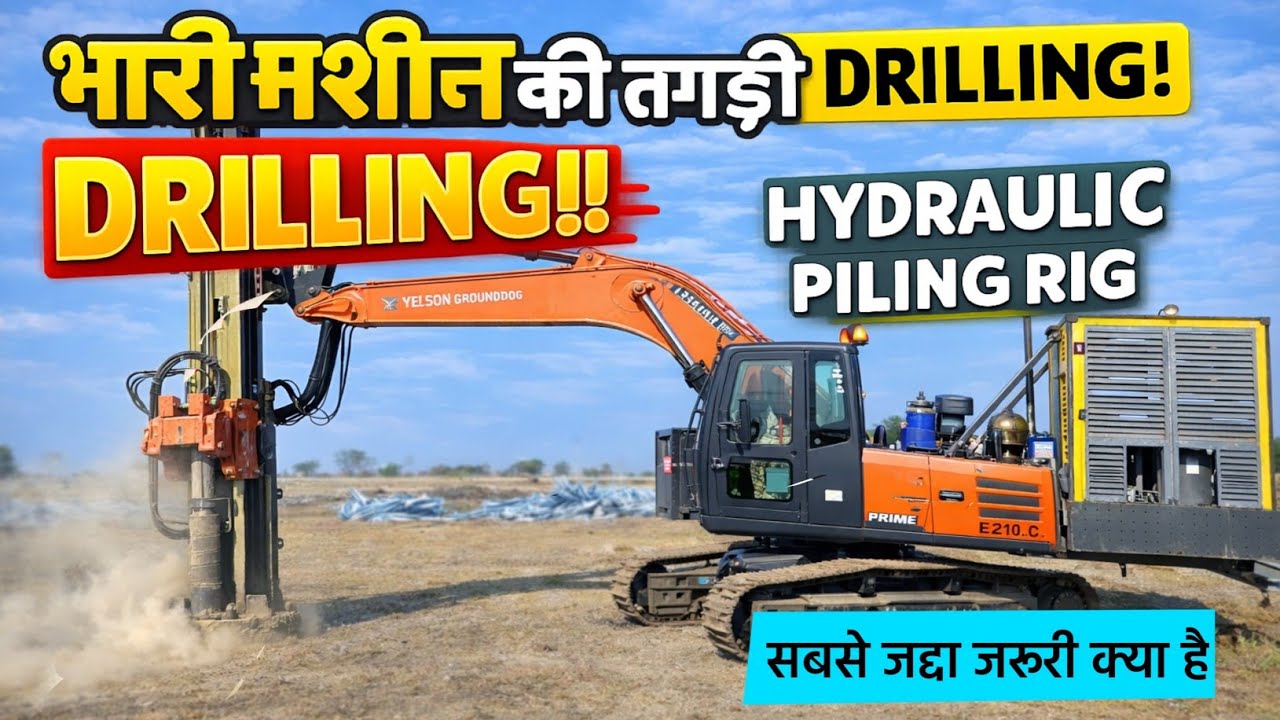 भारी मशीन की तगड़ी DRILLING 😱 | Hydraulic Piling Rig काम करते हुए