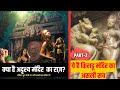 Top 5 Mysterious Temples in India | Bharat Ke 5 Rahasyamayi Mandir | Part 2
