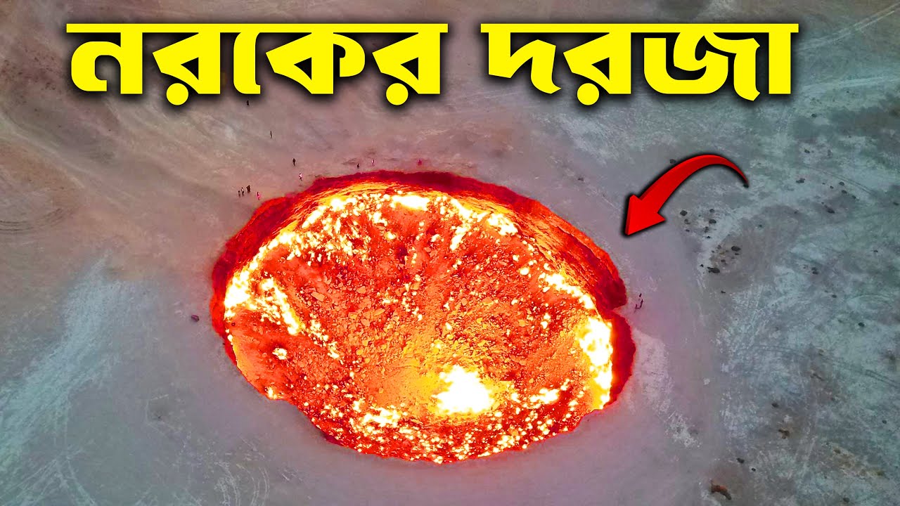 পৃথিবীর সবচেয়ে রহস্যময় ৩টি স্থান | 3 Most Mysterious Places on Earth Bangla