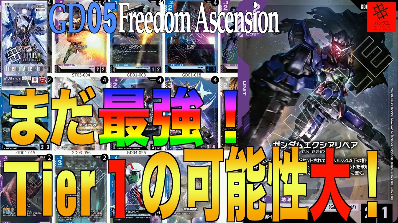 大本命！』『このデッキがTier1だと予想します！』青紫アダプトVS緑白