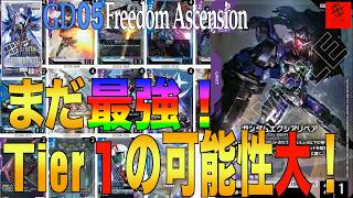大本命！』『このデッキがTier1だと予想します！』青紫アダプトVS緑白