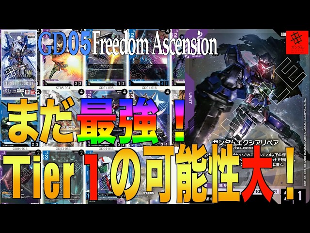 大本命！』『このデッキがTier1だと予想します！』青紫アダプトVS緑白