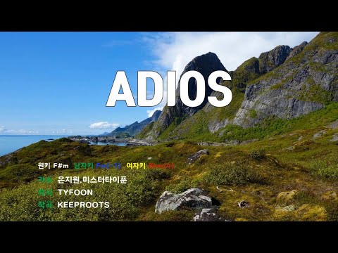 [은성 반주기] ADIOS - 은지원.미스터타이푼