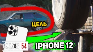 Стреляем IPHONE 12 в АВТОМОБИЛЬ со скоростью ~200км/ч