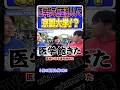 【まさかの医学部中退!?】仮面浪人で京都大学【wakatte.TV切り抜き】#wakattetv名場面