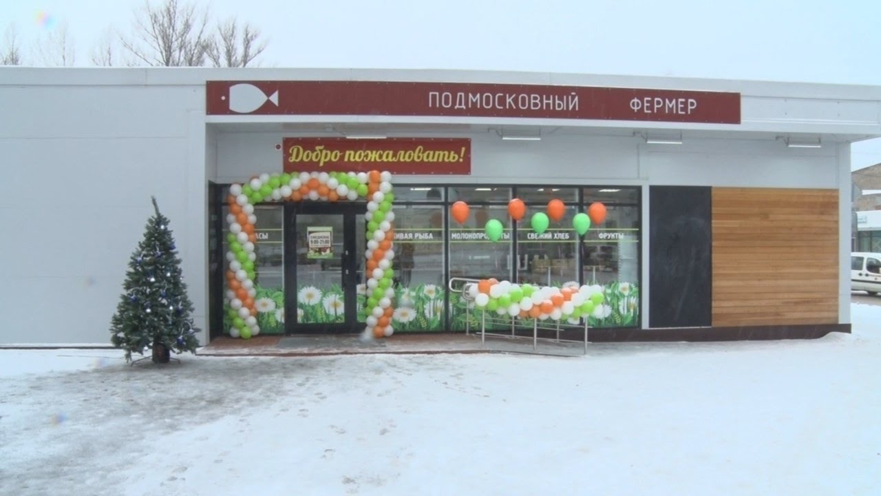 Подмосковный Фермер Сеть Магазинов Официальный Сайт