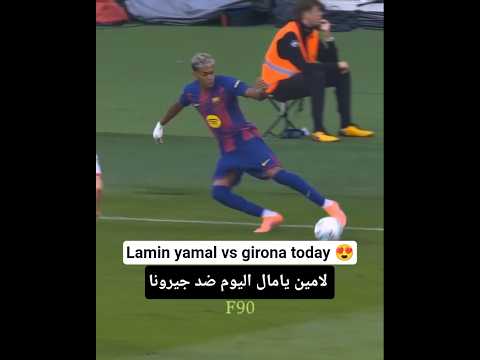 لامين يامال اليوم ملخص برشلونة و جيرونا اليوم مراوغات لامين يامال اليوم ملخص برشلونة ضد جيرونا اليوم