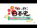 【映画】『映画 ねこねこ日本史 ~龍馬のはちゃめちゃタイムトラベルぜよ!~』【本予告】