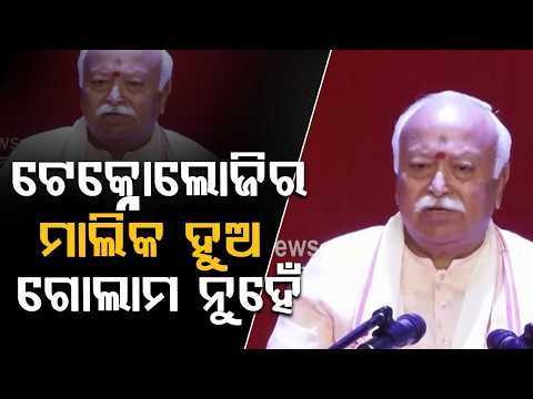 Mohan Bhagwat At Vishwa Mangalya Sabha: "Master Technology, Don't Be Its Slave" | Argus News