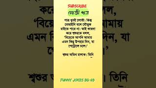 লোভী পাত্র 😜 : Funny Jokes : মজার কৌতুক #shortsvideo #funny #shorts #ytshorts #shortsfeed #jokes screenshot 2