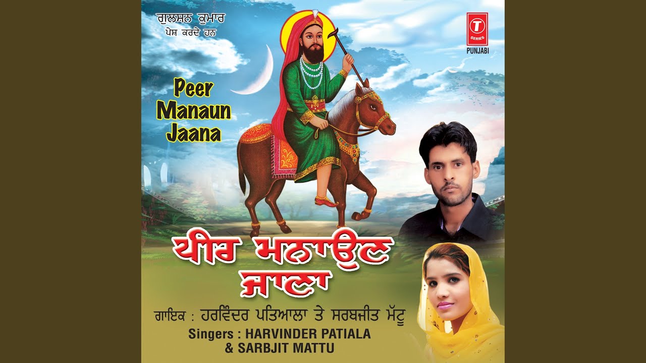 Putt Jiyun Da Mera Kar De