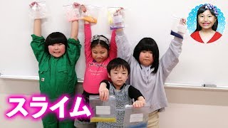 みんなでフワフワスライム作ったよ　小学生のDIY　学習レクリエーション　教育プログラム