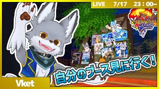 【Vket巡り】僕が出展してるブースを見に行こう！✨🐺【VRChat】