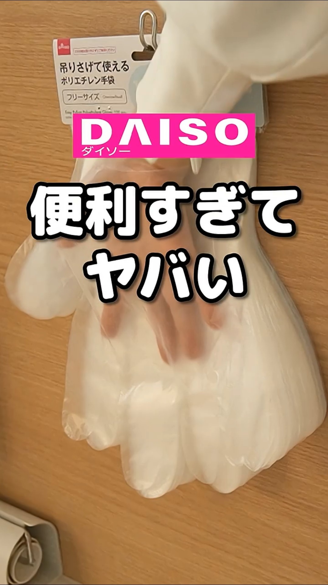 ダイソー】吊り下げて使えるポリエチレン手袋 - YouTube