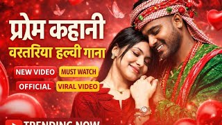 प्रेम कहानी - Halbi Song 🎧| New Halbi Song | Logi slow Reverb