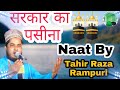 Sarkar ka Paseena Naat Sharif by Tahir Raza Rampuri 