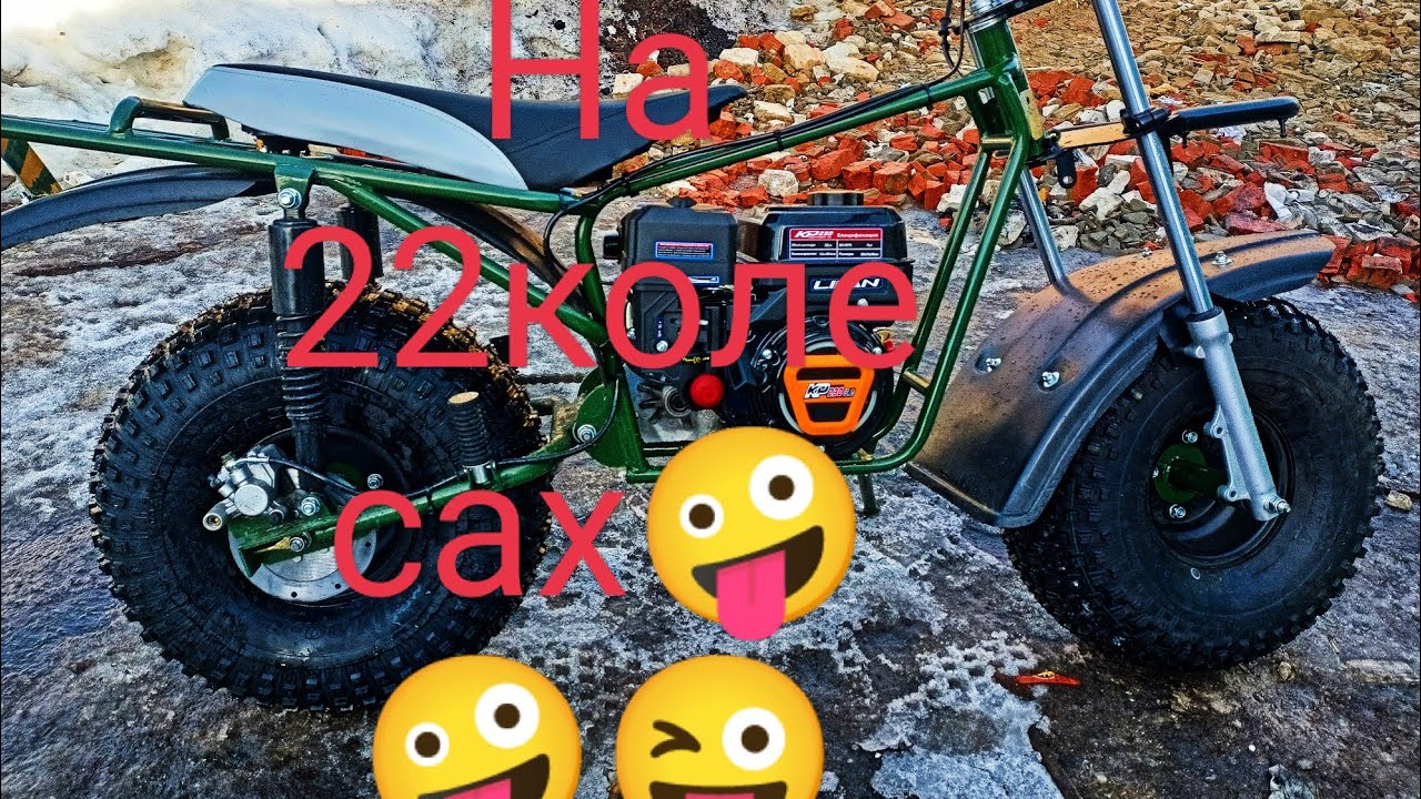 Испытания Мотоцикла на 22колесах,валит как акий демон,с движком от ...