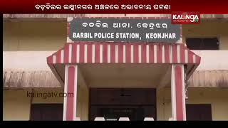 Youth Drown To Death In River At Badbil In Keonjhar || KalingaTV