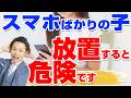【放置NG】スマホに逃げる子の本音と親の関わり方