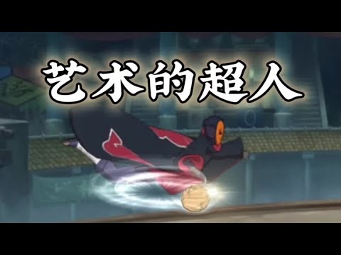 【火影手游】一个奥义！结束！