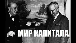 Мир Демократов в HOI 4