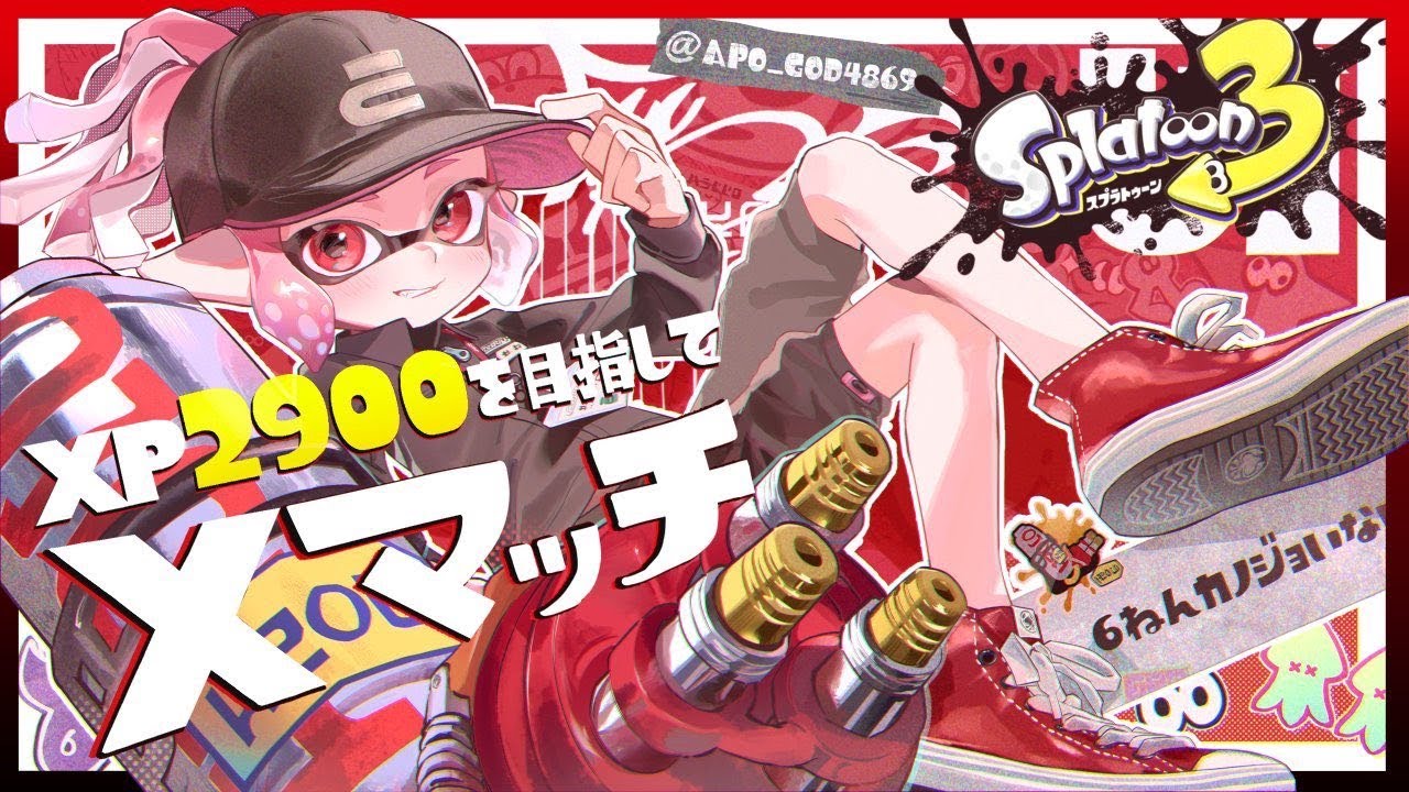 【最高XP2815】今シーズンまだXP2400にすらいけてないのマジ？【スプラトゥーン3】【Splatoon3】【ハイドラント】