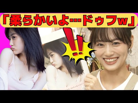 【山下美月】自ら下ネタを振ってドゥフる美月/文字起こし（乃木坂46・写真集showroom『ヒロイン』）