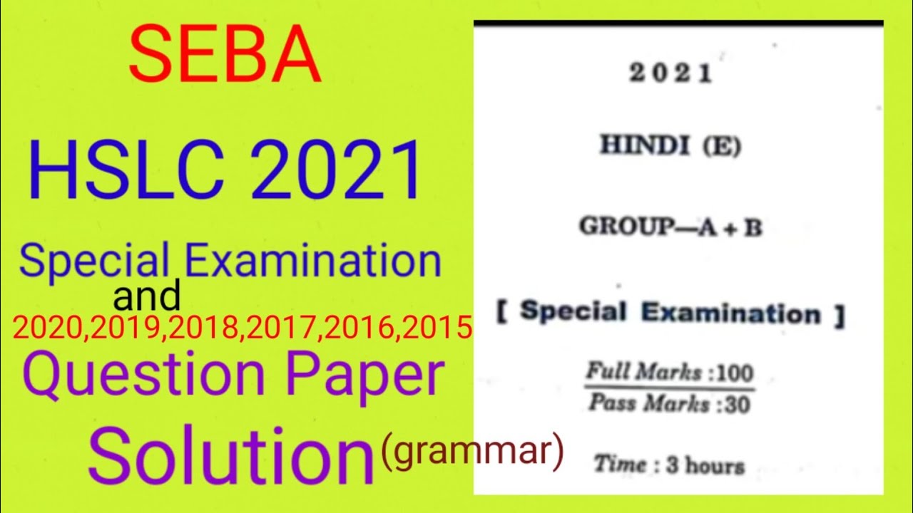 HSLC 2021 Hindi (E) Question Paper Solution|SEBA|HSLC Hindi (E) Question Paper|Hindi grammar solved