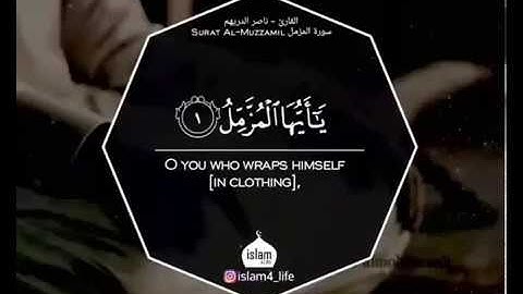 سوره المزمل بصوت ناصر الدريهم صوت مبكي جدا