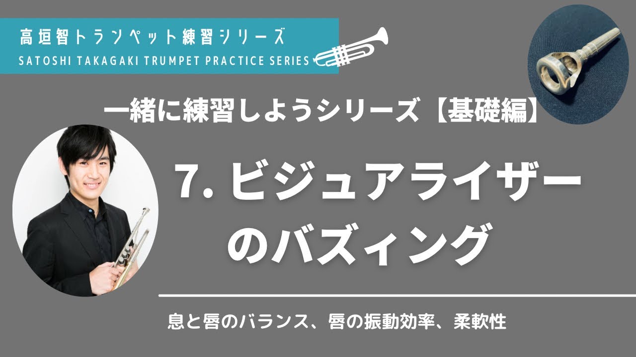 Trumpet & Brass] Practice Together Series 7: Buzzing with a