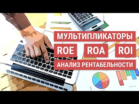 Video: ROA Ja ROI Erinevus
