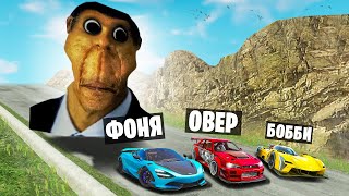 ОБУНГА ПРОТИВ МАШИН! ВЫЖИВАНИЕ НА СПУСКЕ СМЕРТИ В BeamNG.drive