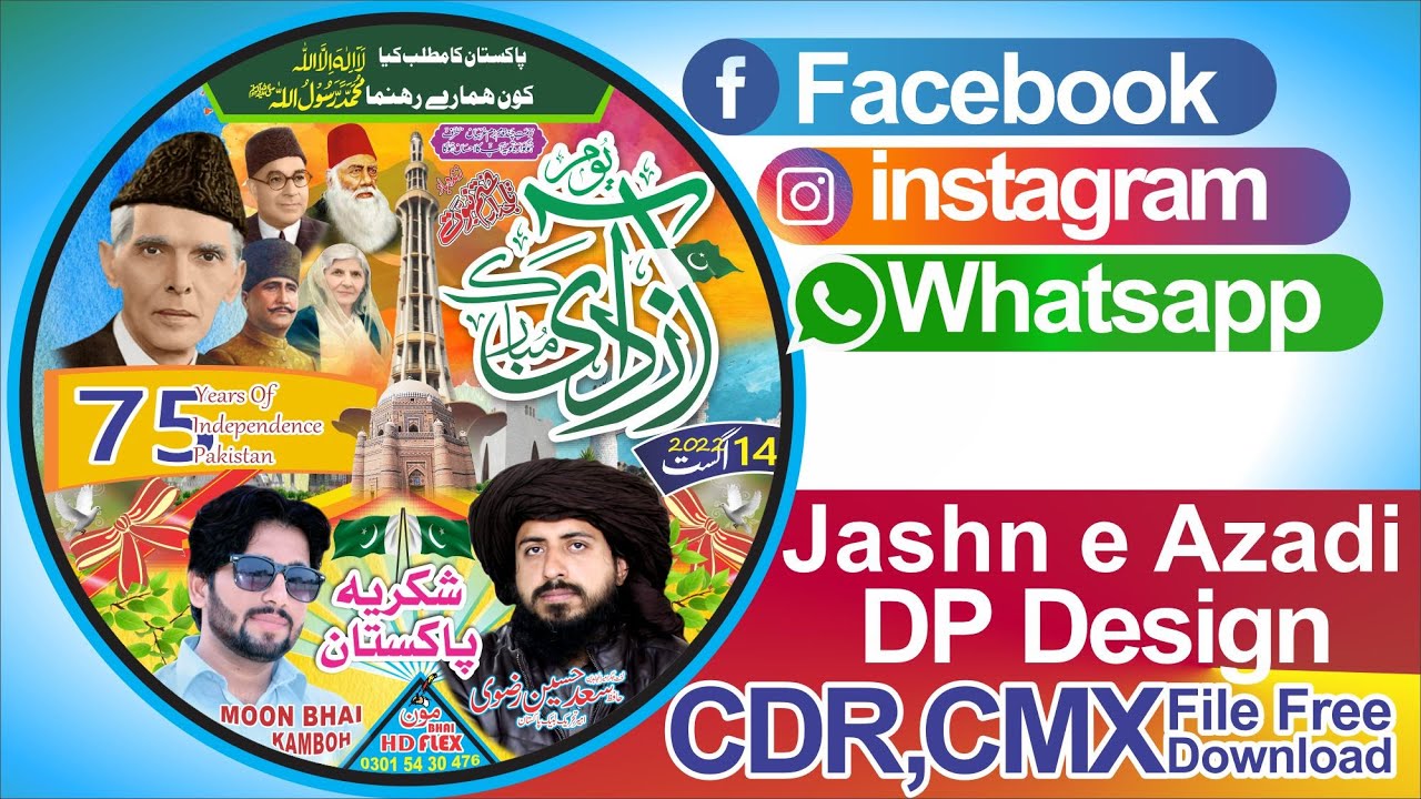 14 August WhatApp, Facebook, Instagram DP Free Download 2022 I Jashn e Azadi DP Design in Corel Draw