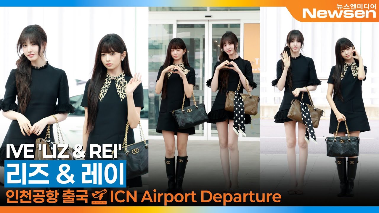 아이브 '리즈 & 레이', 심장이 꿍꿍꿍😍마음이 꿍꿍꿍♥️(출국)✈️IVE 'LIZ & REI' Airport Departure 2025.10.3 Newsen
