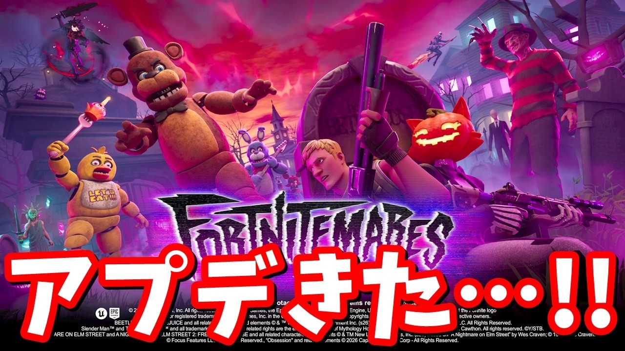 フォートナイトメアがやって来た…！！【フォートナイト】