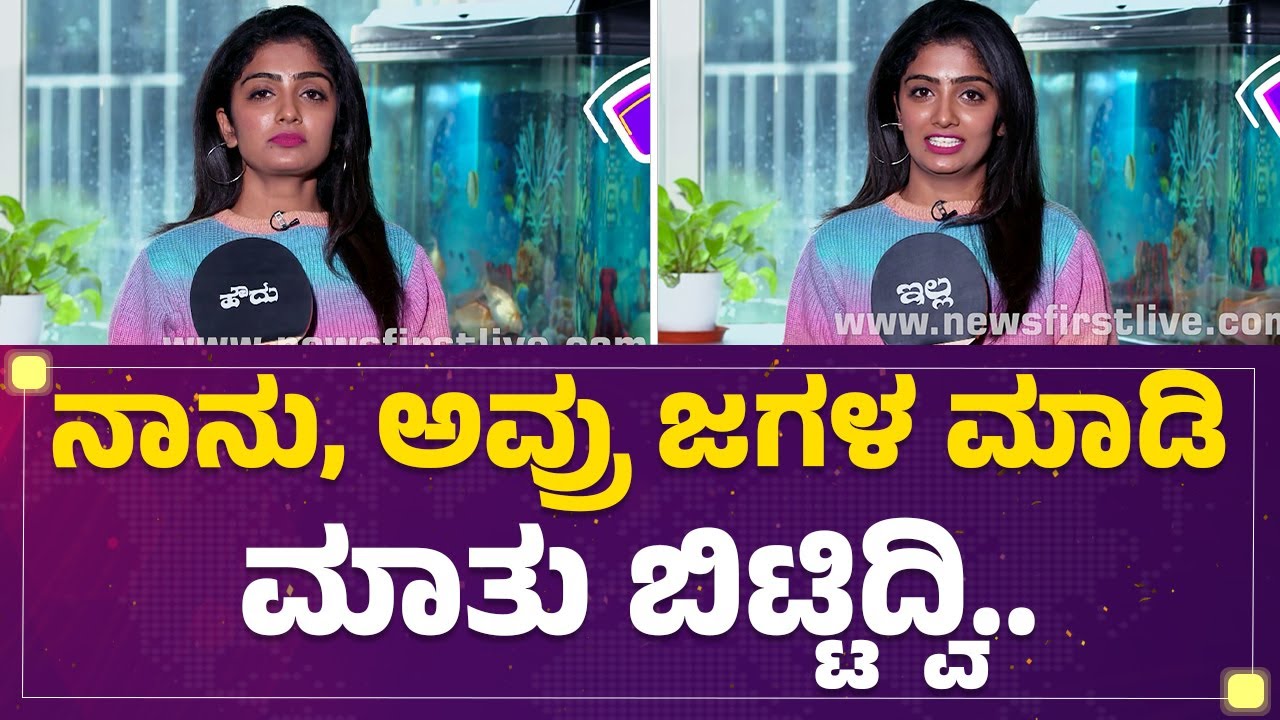 Kavya Shaiva : Fans​​ ಹೆಸರಲ್ಲಿ ನಿಮಗೆ ಟಾರ್ಚರ್​ ಕೊಟ್ಟಿದ್ದಾರ? | DKD | Kendasampige |@FilmyFirst Kannada