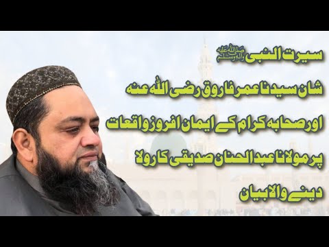        مولانا عبدالحنان صدیقی کا رولا دینے والا بیان