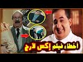 هل لاحظت هذه الأخطـاء الفنية في فيلم اكس لارج للفنان أحمد حلمى بعد 9 سنوات على طرحه لن تصدق 