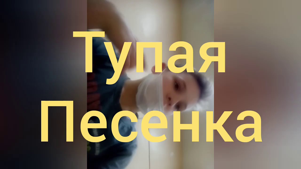 Песен длятся минут