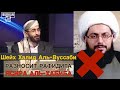 Шейх Халид Аль-Вуссаби разносит супер Рафидита Ясира Хабиса ( аль-Хабиба)