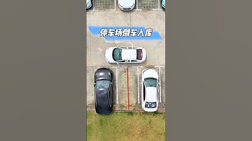 Easily reverse into the parking lot #One car knowledge every day # Reverse into the parking lot