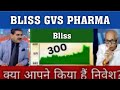 Blissgvs share latest news|bliss gvs share target|bliss gvs pharma share💥