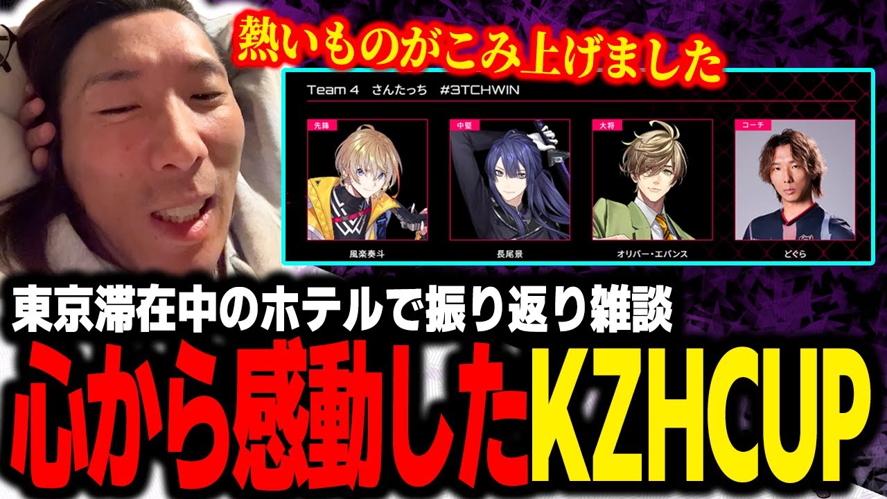 【雑談】KZHCUPに心から感動…GF前の10日間を東京で過ごしたどぐらの雑談まとめ