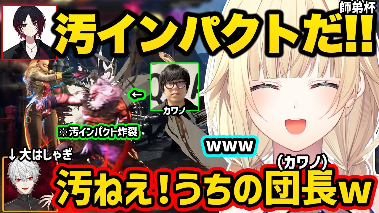 若い頃のカワノの写真を見て驚愕する藍沢エマ、師弟杯グランドファイナルで