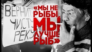 Убийство реки (Северный Урал. Город Ивдель)