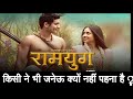 Ramyug Web series review by Saahil Chandel | MX Player