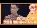 [크큭티비] 대화가 필요해 : 421회 동네 바보도 아니고 콧물을 질질 흘리고 다니는겨;;