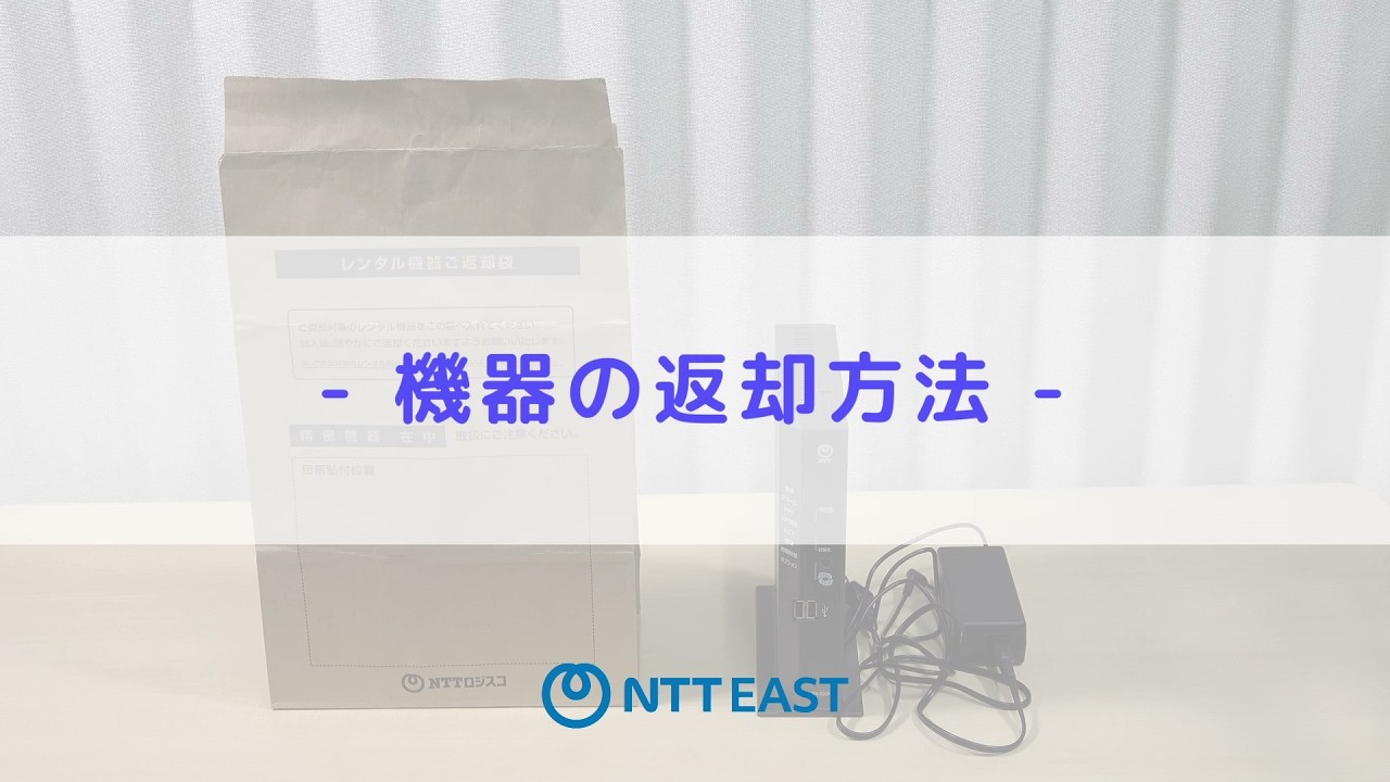 NTT東日本 DIY動画「返却方法」篇 - YouTube