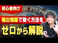 【初心者必見】人気の輸出物販のやり方・稼ぎ方を基本からじっくり丁寧に解説【物販総合研究所】
